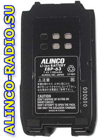 Alinco EBP-63 Li-Ion батарея средней емкости